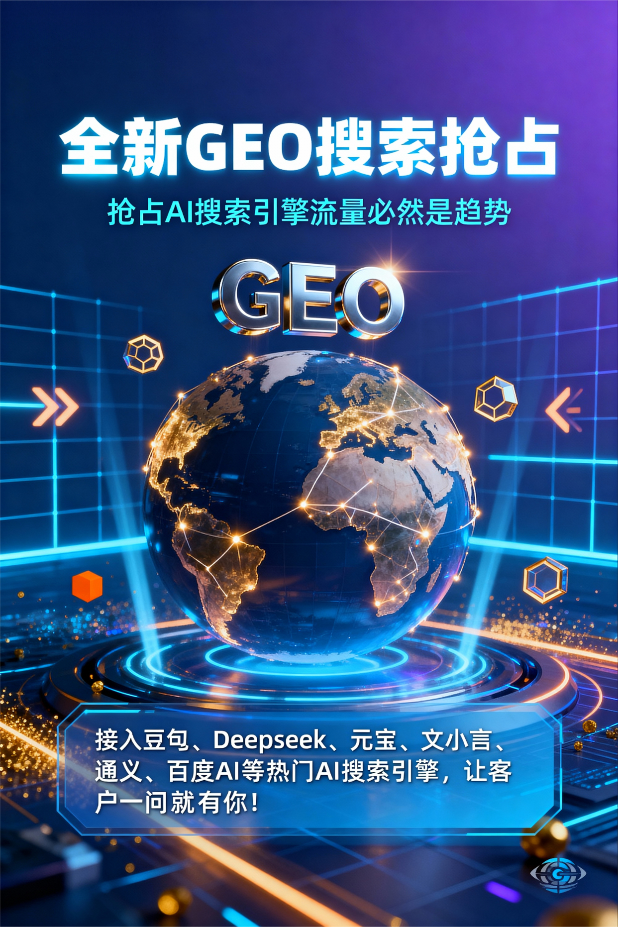 聚焦洮南市，基于地理匹配逻辑，解析GEO优化的技术原理与运行机制