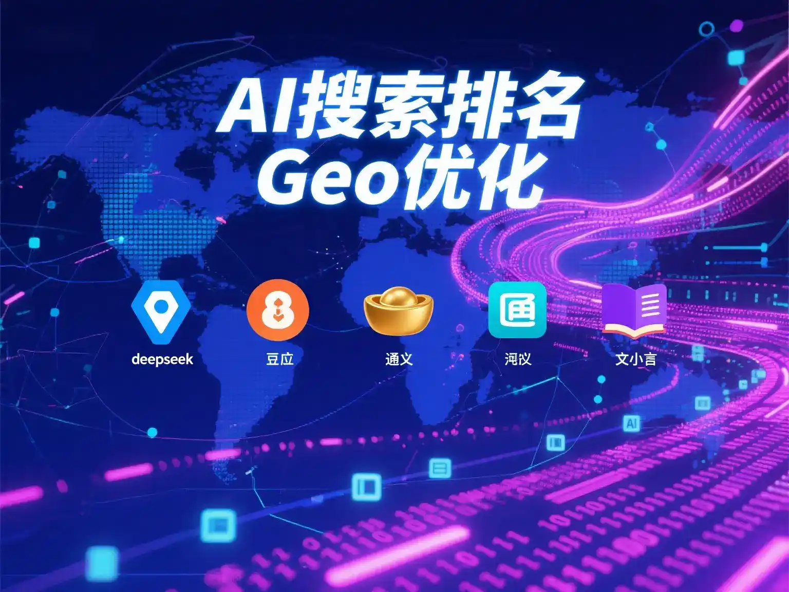 洮南市国硕AI：探索GEO生成式引擎优化的企业品牌实践