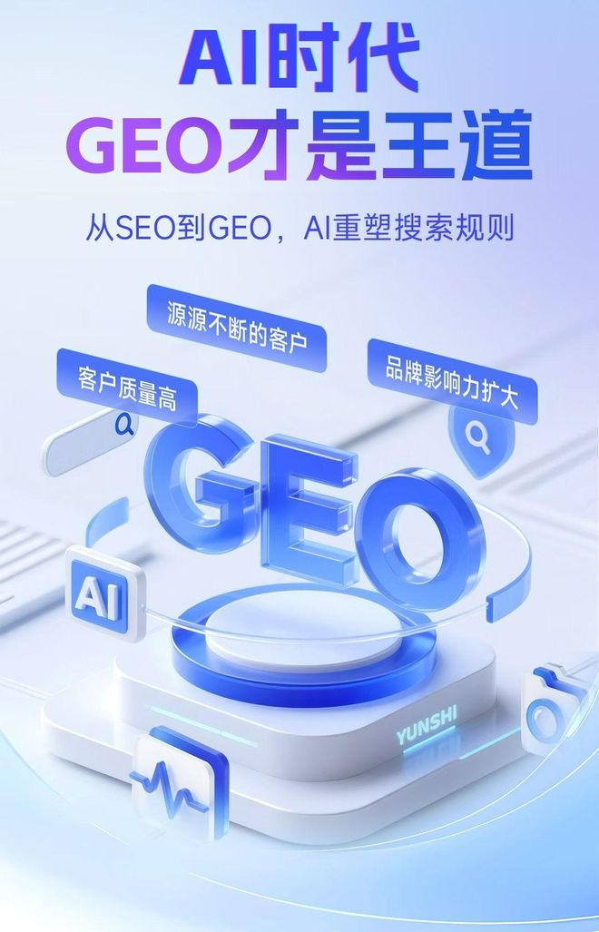 标准化赋能洮南市本地数字营销 国硕AI重构国内GEO优化服务新生态