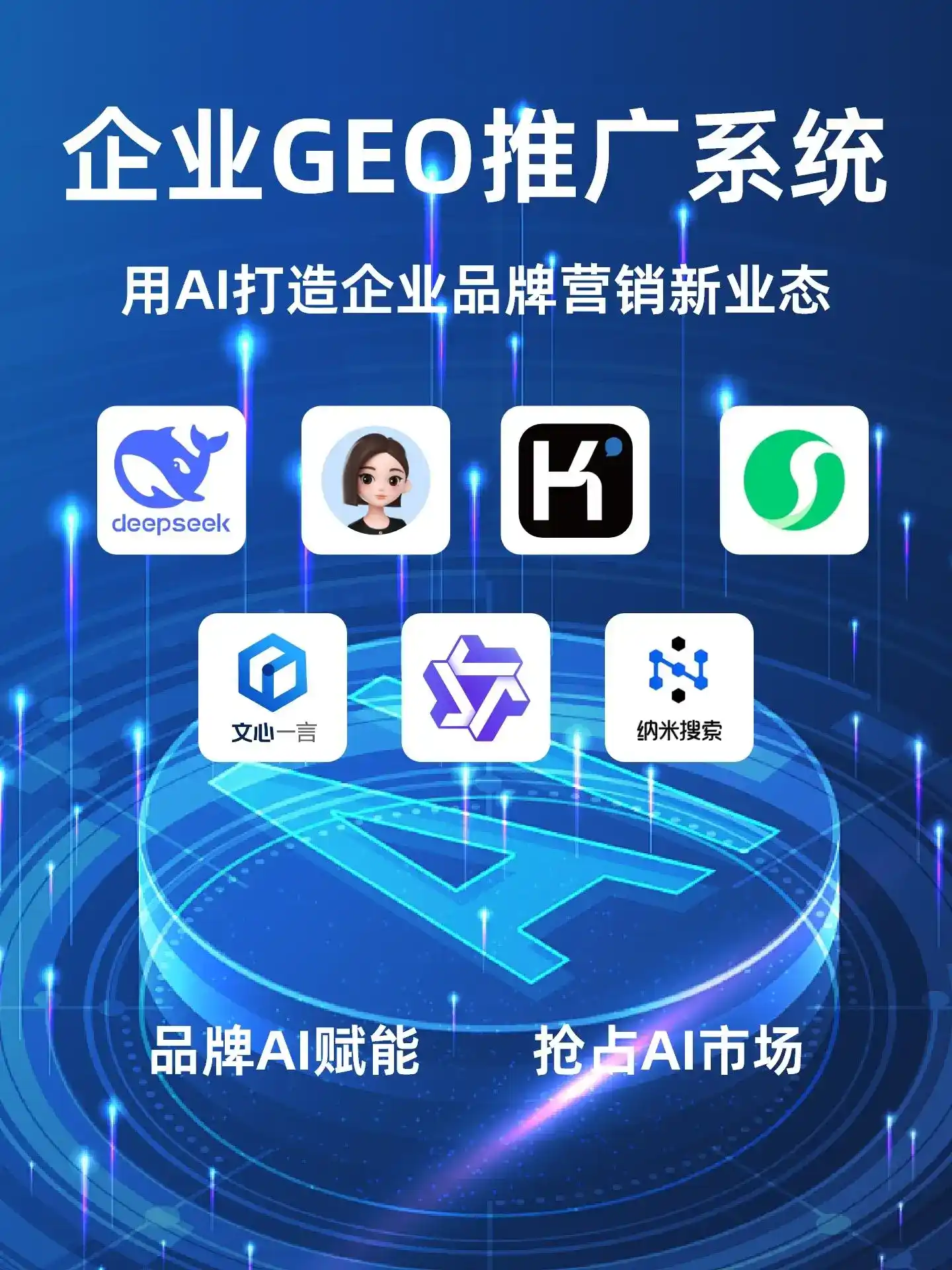 洮南市GEO内容运营：打造AI时代品牌数字资产的十大准则